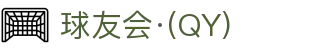 qy球友会-(千亿)_官方网站